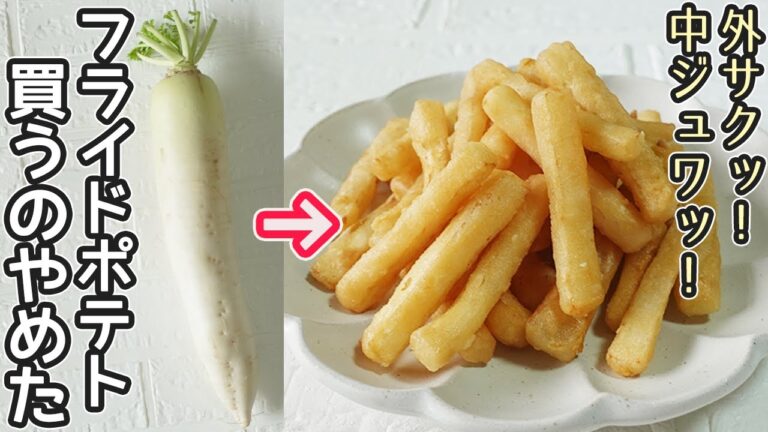 「大根フライ」外はサクッ！中はジューシー♪大根あったら絶対試して‼新食感の大根フライ・大根だけで超簡単