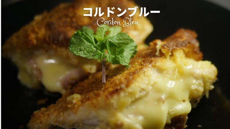 【スイス発祥】ハムとチーズをはさんだ鶏むね肉のカツレツ・コルドンブルー