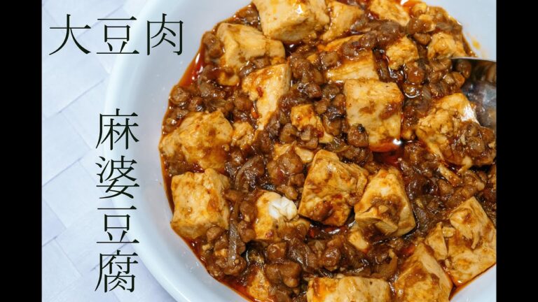 我が家の麻婆豆腐　How to make vegetarian ma po tofu