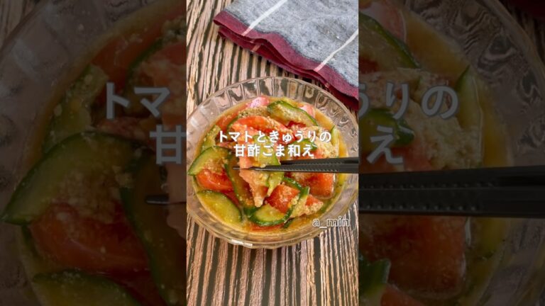 爆速5分仕上げ！後一品足りないにぴったり‼️トマトときゅうりの甘酢ごま和え