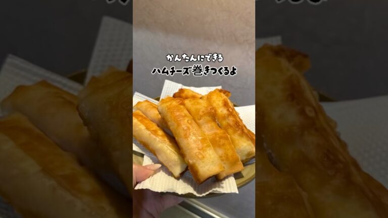 ハムチーズ巻き🧀体調崩してました🥲皆さんもお気をつけて！🤝🏻 #実家暮らし #簡単レシピ #今日の晩ごはん #料理 #自炊女子 #自炊 #料理初心者 #夜ご飯作り #vlog #ハムチーズ