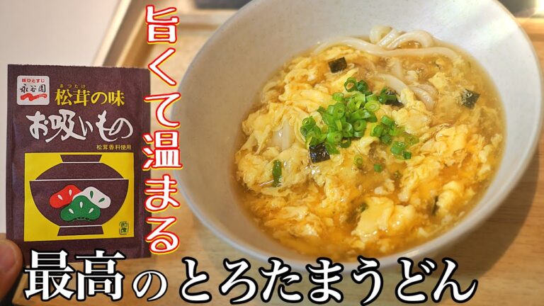 すぐできる！ほっこり温まる【絶品とろたまうどん】生姜が効いて身体もポカポカ。とろ〜り餡がうどんに絡んで旨すぎる。