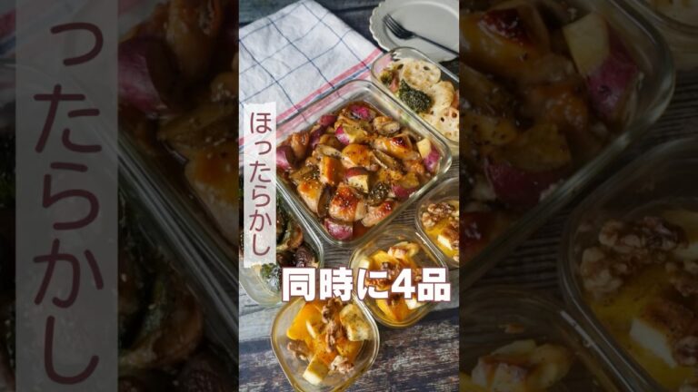 オーブン同時に4品ほったらかし飯‼️まとめて一気に焼けて時短になるよ🤗