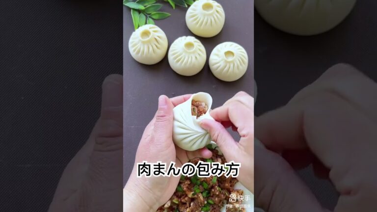 肉まんの包み方