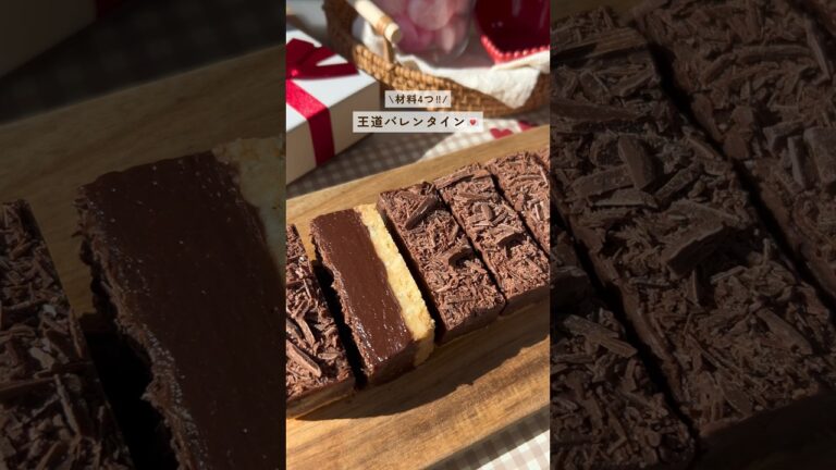 材料4つ！🥣/濃厚生チョコタルトの作り方🍫💕 #バレンタイン #バレンタインレシピ #生チョコタルト