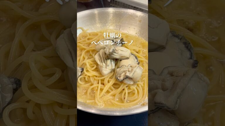 牡蠣のペペロンチーノ#簡単レシピ #パスタ #マリアージュ
