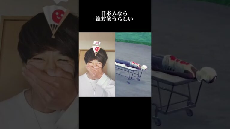 日本人なら絶対笑うらしいw #shorts