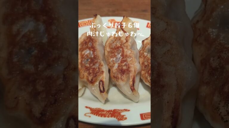 広尾の有名餃子店、タイガー餃子軒へ行きました！