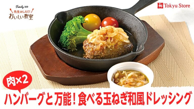 【肉汁ジュワ～！】肉×2ハンバーグと万能！食べる玉ねぎ和風ドレッシング #料理 #おうちごはん #レシピ
