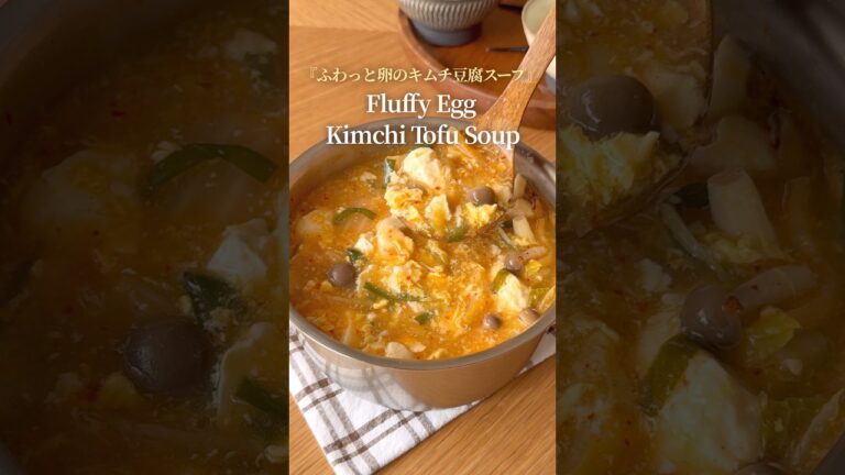 『ふわっと卵のキムチ豆腐スープ』【レシピはコメント欄へ/Recipe in the comments】