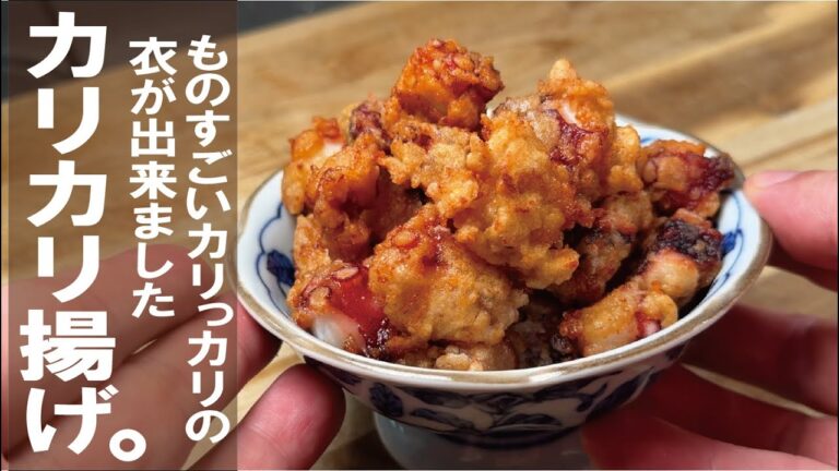 年末年始にも役立つはず！【海鮮も肉もいける】海鮮カリカリ揚げ～super crunchy seafood～