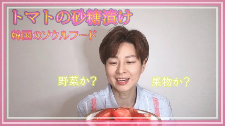 トマトの砂糖漬け！