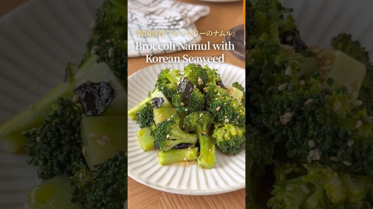 『韓国海苔とブロッコリーのナムル』【レシピはコメント欄へ/Recipe in the comments】