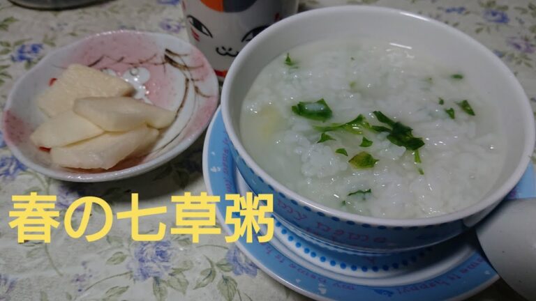 #料理#七草粥 春の七草粥作るだけの動画
