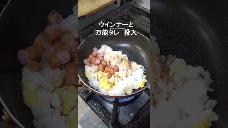 ウインナーチャーハン