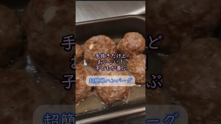 オーブンで簡単ふわふわ豆腐ハンバーグ！ソースも同時調理します