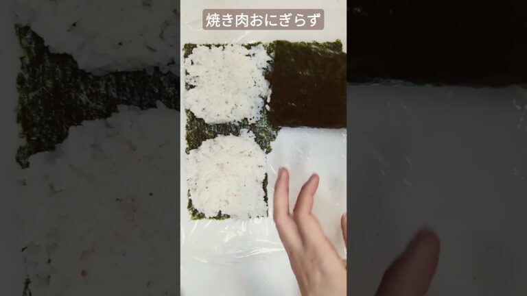 【おにぎり】やっぱり肉がおいしい！！焼き肉おにぎらずです✨#sorts #おにぎらず #おにぎり #肉