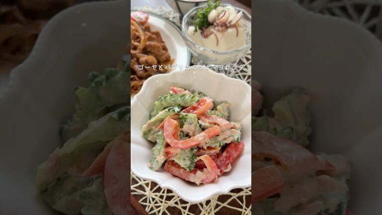 病みつきゴーヤサラダ🥗 #簡単レシピ #今日の晩ごはん #料理 #夜ご飯 #自炊 #おうちごはん #まいにちごはん #ゴーヤ #サラダ