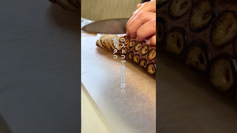 【コストコ購入品】炙りタコで作る、簡単カルパッチョ🐙#コストコ #炙りタコ #カルパッチョ #簡単レシピ