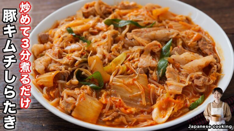 【炒めて３分煮るだけ！】少量の豚肉でもガッツリ・やみつきになる美味しさ「うま辛豚キムチしらたき」の作り方【kattyanneru】