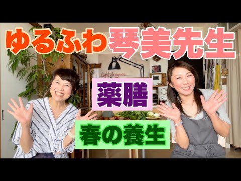 磯田久美子のグラサン九州【薬膳 春の養生】