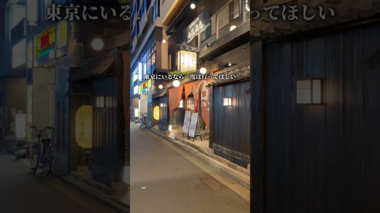 東京にいるなら一度は行ってほしい…