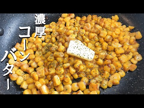 コーンのヤバい食べ方。#Shorts