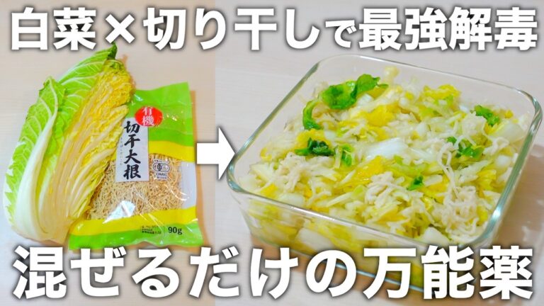 【作業時間5分】水切りなしで切って混ぜるだけ。腸活にもカルシウム摂取にも効果的な切り干し白菜漬けをご紹介します。アレンジ自由自在で万能です。