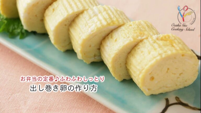 【料理の基本】和食の定番♪ふわふわしっとり出し巻き卵の作り方　お弁当にも☆彡