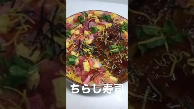 ちらし寿司#shorts (CHIRASHI SUSHI)