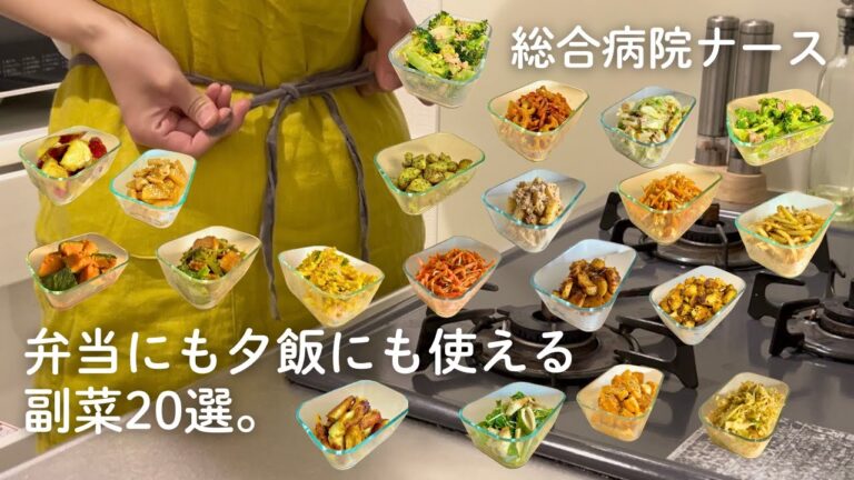 弁当と夕飯を両立できる副菜20品まとめ🍳