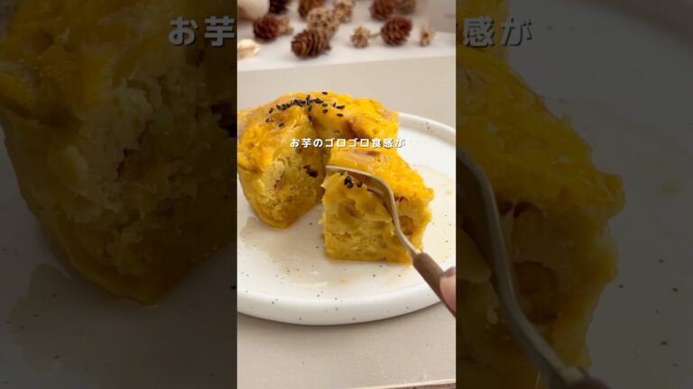 材料たった3つ💛満足感たっぷりの焼き芋ケーキ🍠レシピはコメント欄🧸#ヘルシースイーツ #ダイエットレシピ #焼き芋 #スイートポテト #さつまいも #手作りスイーツ #簡単レシピ #砂糖不使用