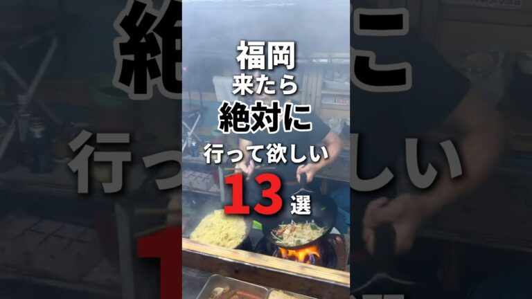 福岡に来たら絶対に行って欲しい13選！最新版