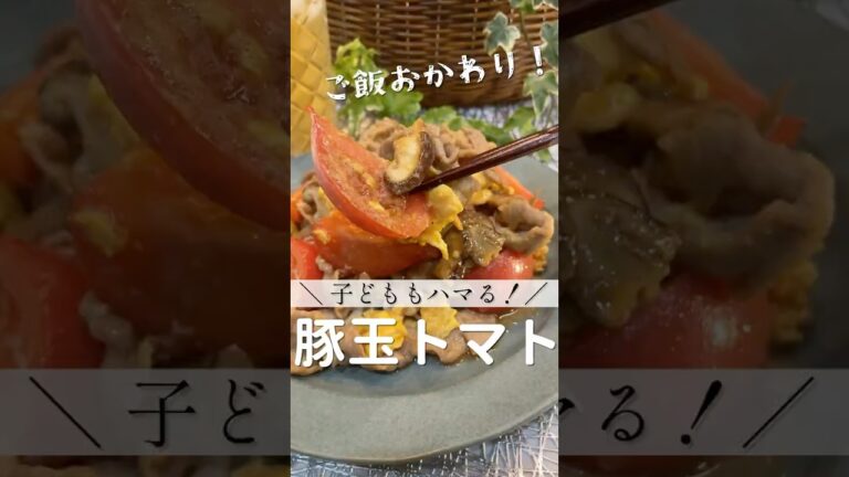 【子どももハマる】トマトと卵が絡む！豚肉の中華炒め！