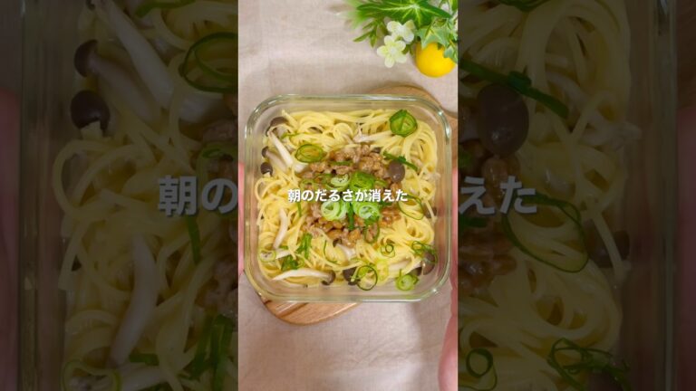 ＼睡眠の質を上げる／納豆チーズパスタ🍝 #レンジレシピ #簡単レシピ #一人暮らしレシピ #パスタレシピ #レンチンレシピ #ズボラレシピ #高タンパク質メニュー