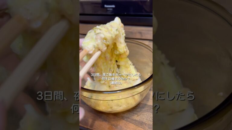 【3日間、夜ご飯をキャベツにしたら何キロ痩せるのか？最終日】100日後に青春体型を取り戻す夫婦！43日目