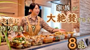 これが作り置き!?家族が唸る『主役級おかず』ばかりの作り置き8品。 これが作り置き!?家族が唸る『主役級おかず』ばかりの作り置き8品。