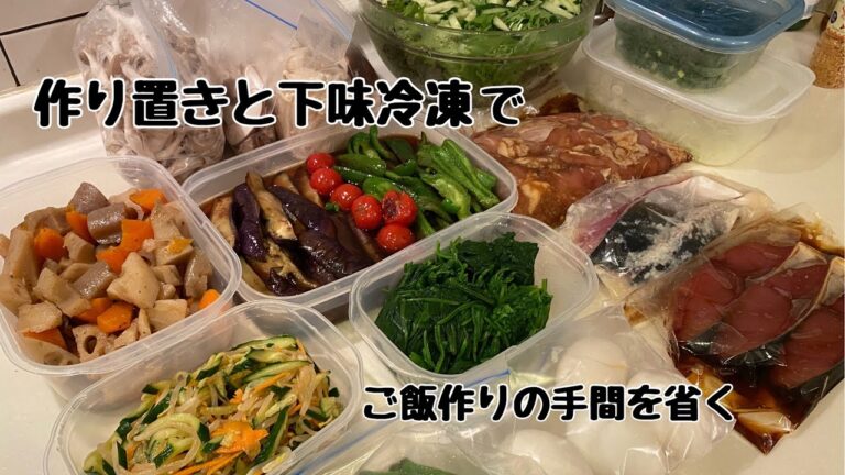 【作り置きと下味冷凍】平日楽するための作り置きと下味冷凍