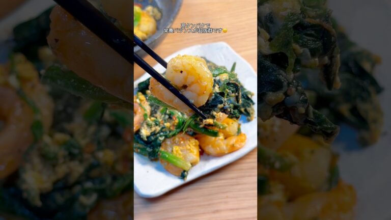 食材の良さフル活用！エビとほんれん草のオイスターソース炒め🍤