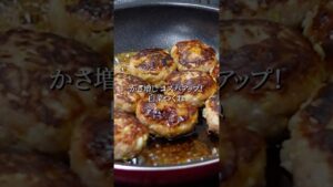 【かさ増しでコスパアップ！】豚ミンチに同量の白菜を加えても肉感そのまま！食費を抑えたい時のお助けレシピ「白菜つくね」