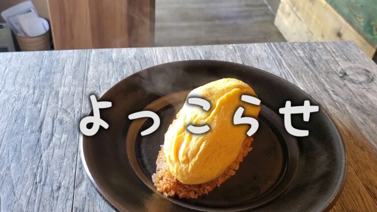 【料理動画】まかない・エスニック仕立てのオムライス