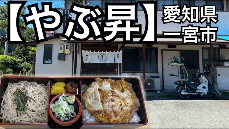 【やぶ昇】お得なセットメニューの中から、かつ丼とざるそばを選ぶ。愛知県一宮市