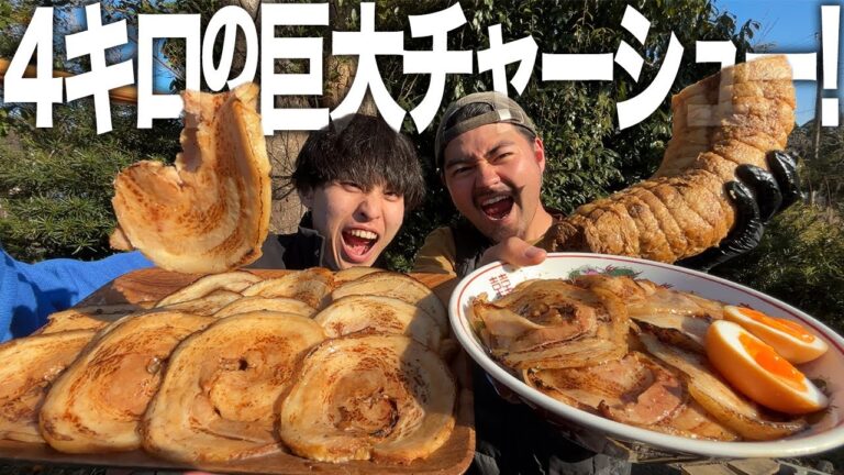 【爆食】4kgの豚肉で24時間かけて作る巨大本格チャーシュー！トロットロの炙り焼豚丼に食欲が止まらない･･･🥺