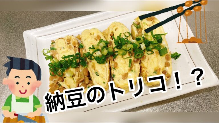 【⠀卵焼き　】納豆好きによる卵焼き　＃納豆　＃料理男子　＃卵焼き