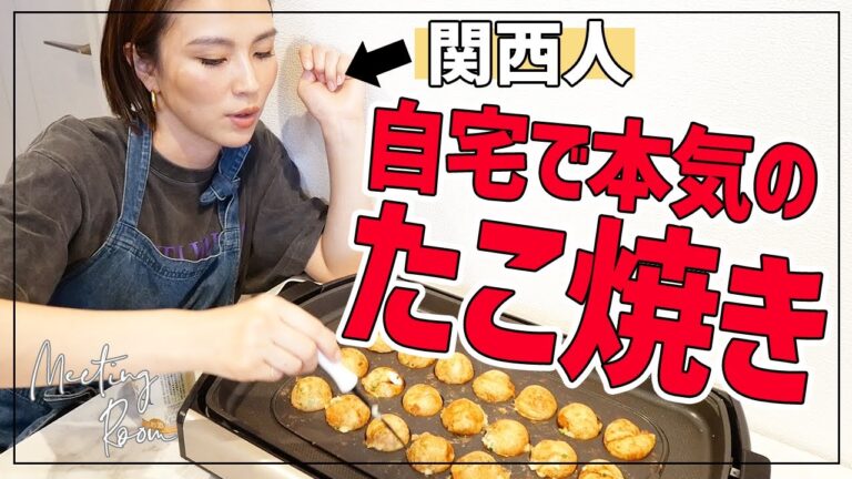 【たこ焼き】ガチで美味しいコツ全部教えます！とろとろカリカリたこ焼きの作り方