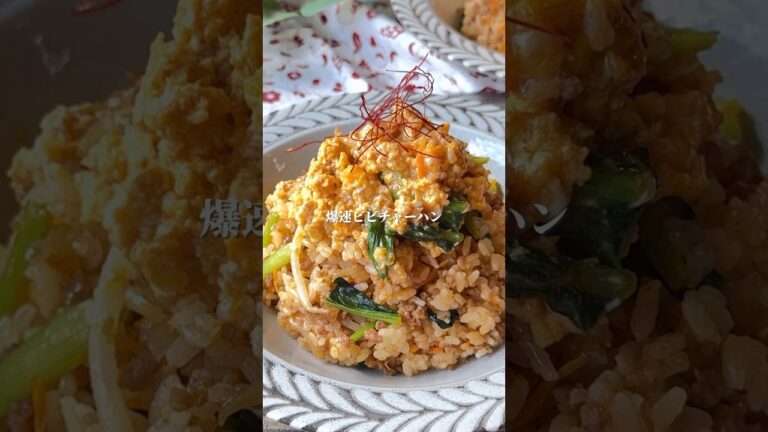 爆速ビビンバチャーハン　#料理＃献立 ＃簡単レシピ＃簡単ごはん＃レシピ＃簡単ご飯#料理動画 ＃手抜きごはん#recipe#food#ゆんキッチン