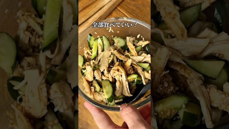【むね肉ときゅうりのさっぱり中華サラダ】#かんたん料理 #簡単レシピ #ヘルシーサラダ#サラダレシピ#recipe