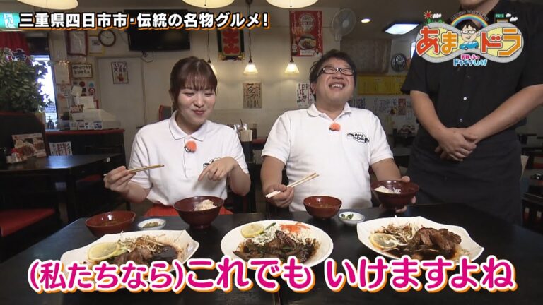 【ソウルフード】伝説の“とんてき定食”を堪能！まつもとの来来憲（三重県四日市市）【あまドラ～天野っちのドライブしよう！！～】