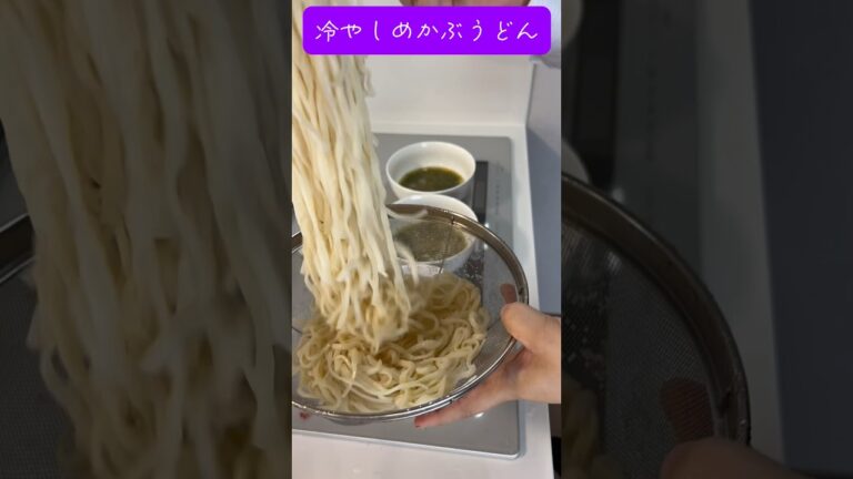 冷やしめかぶうどん#アケメシ#サラメシ #かんたんレシピ #ひとり暮らし #新生活#うどん#めかぶ