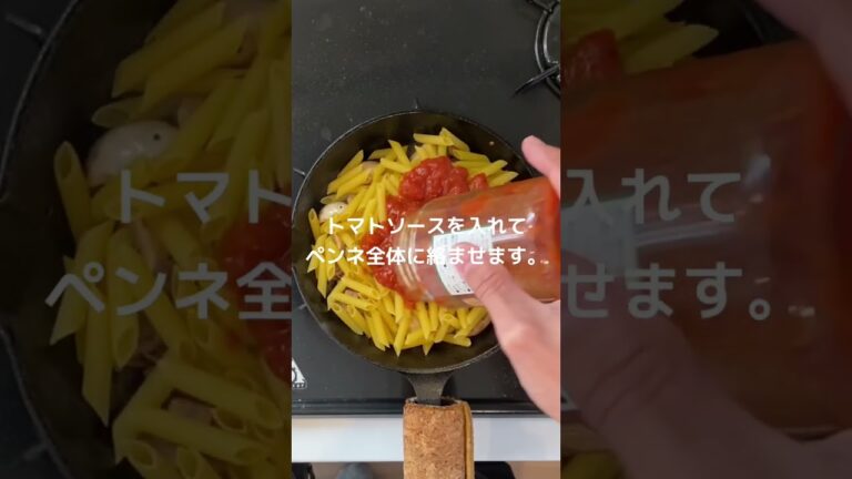 [キャンプ飯]牛肉とマッシュルームのトマトペンネ #キャンプ飯 #飯テロ #飯動画 #キャンプめし #簡単レシピ #トマトペンネ